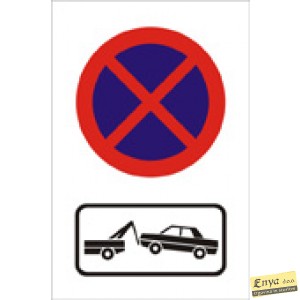 znak Prepovedano parkiranje in ustavljanje, odvoz vozil